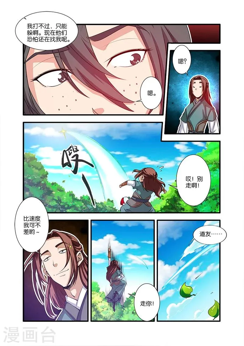 第64话 道友 第20页