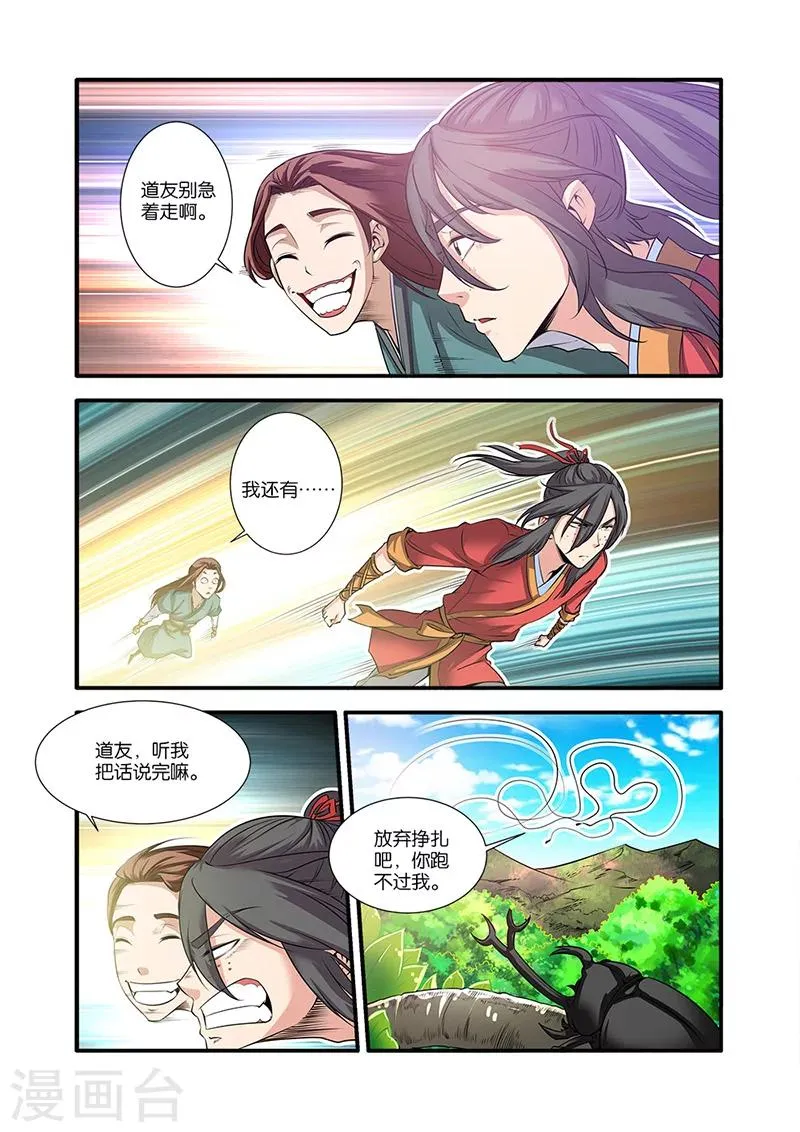 第64话 道友 第21页
