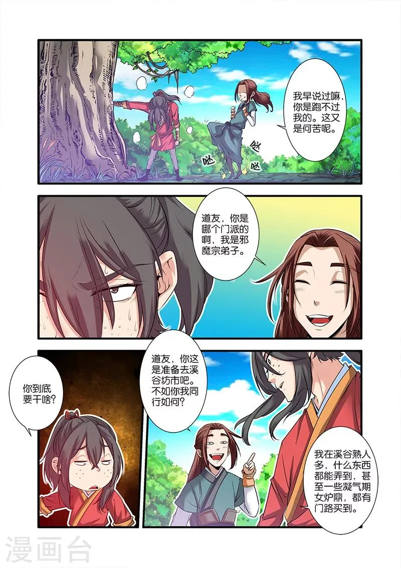 第64话 道友 第22页