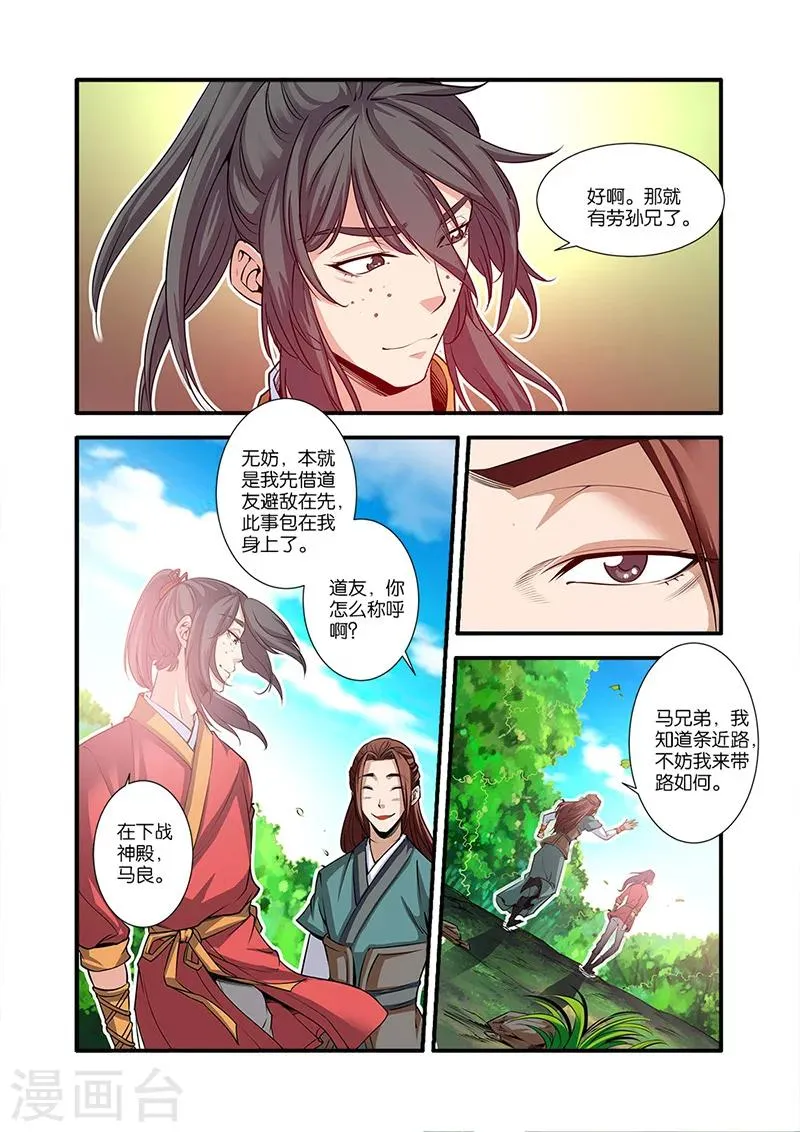 第64话 道友 第23页