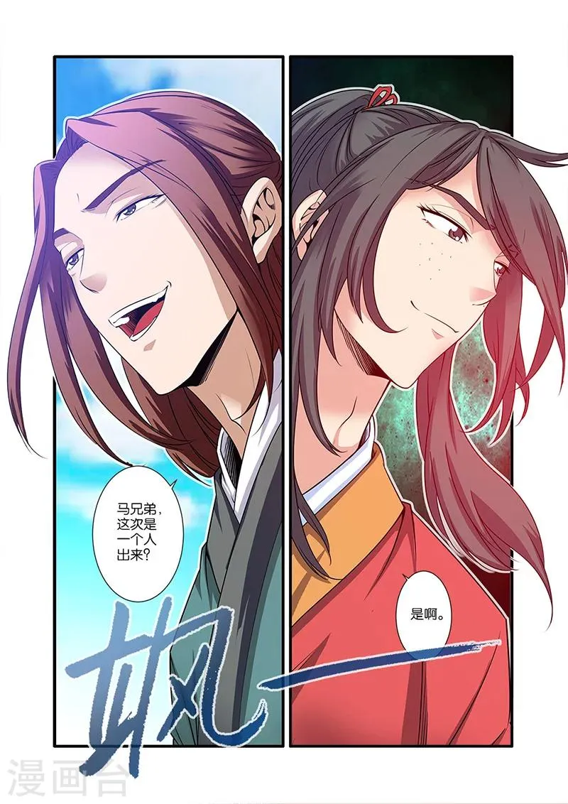 第64话 道友 第24页