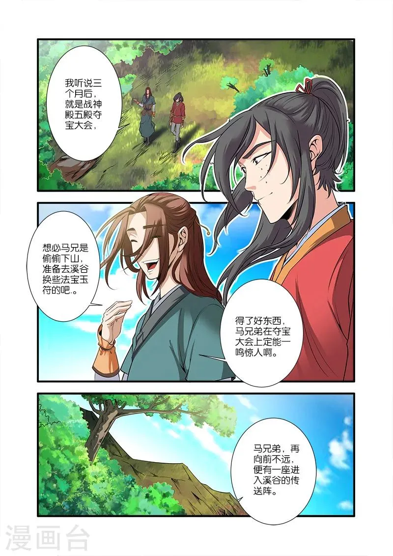 第65话 肥羊 第2页