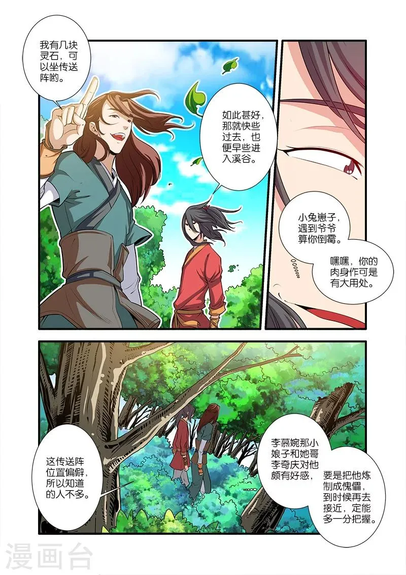 第65话 肥羊 第3页