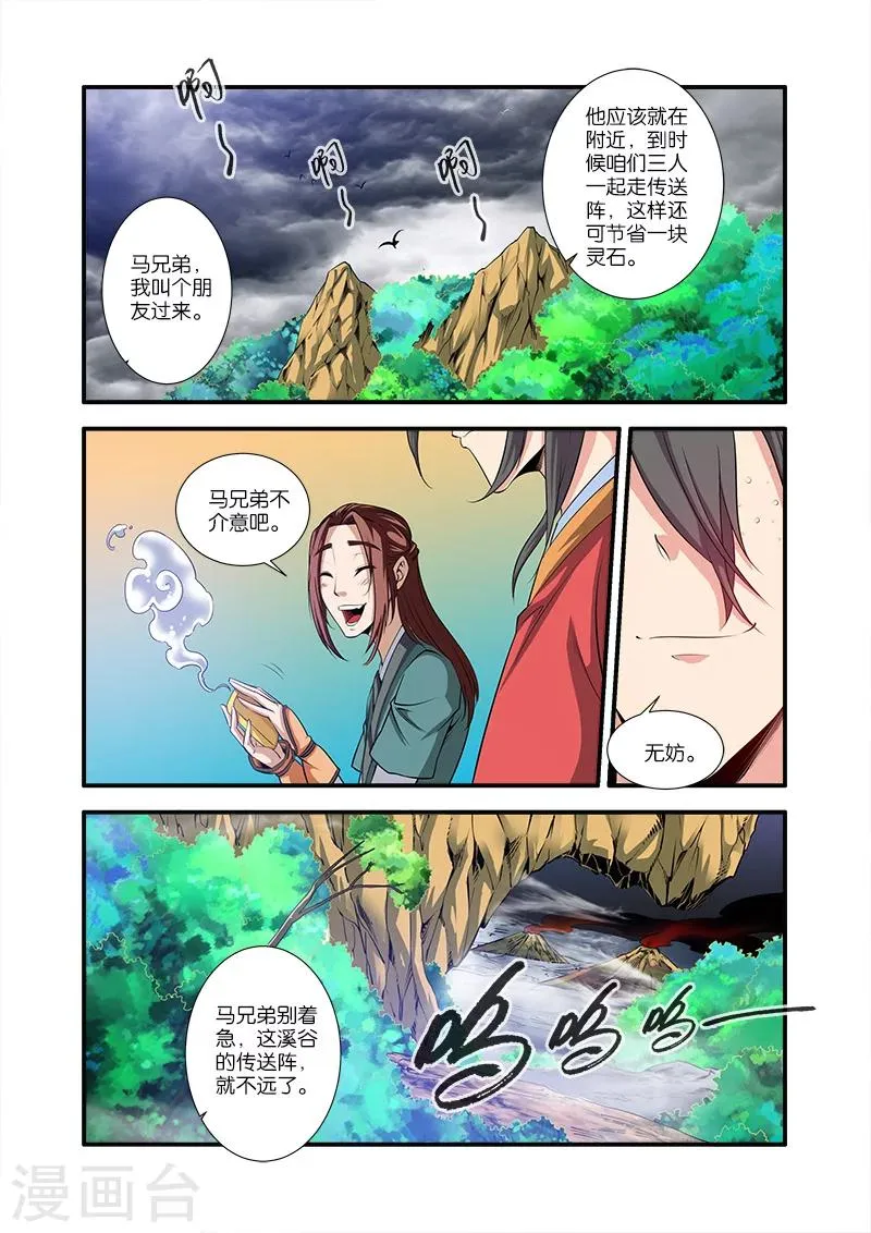 第65话 肥羊 第4页