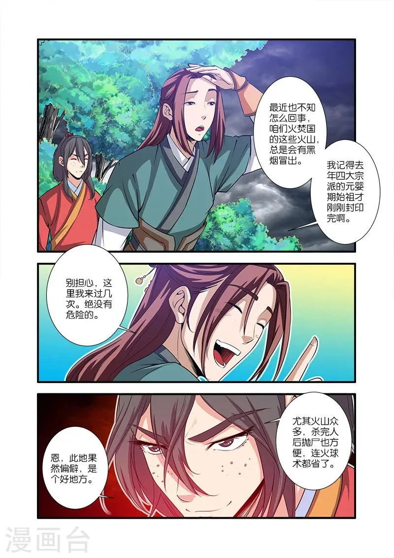 第65话 肥羊 第5页