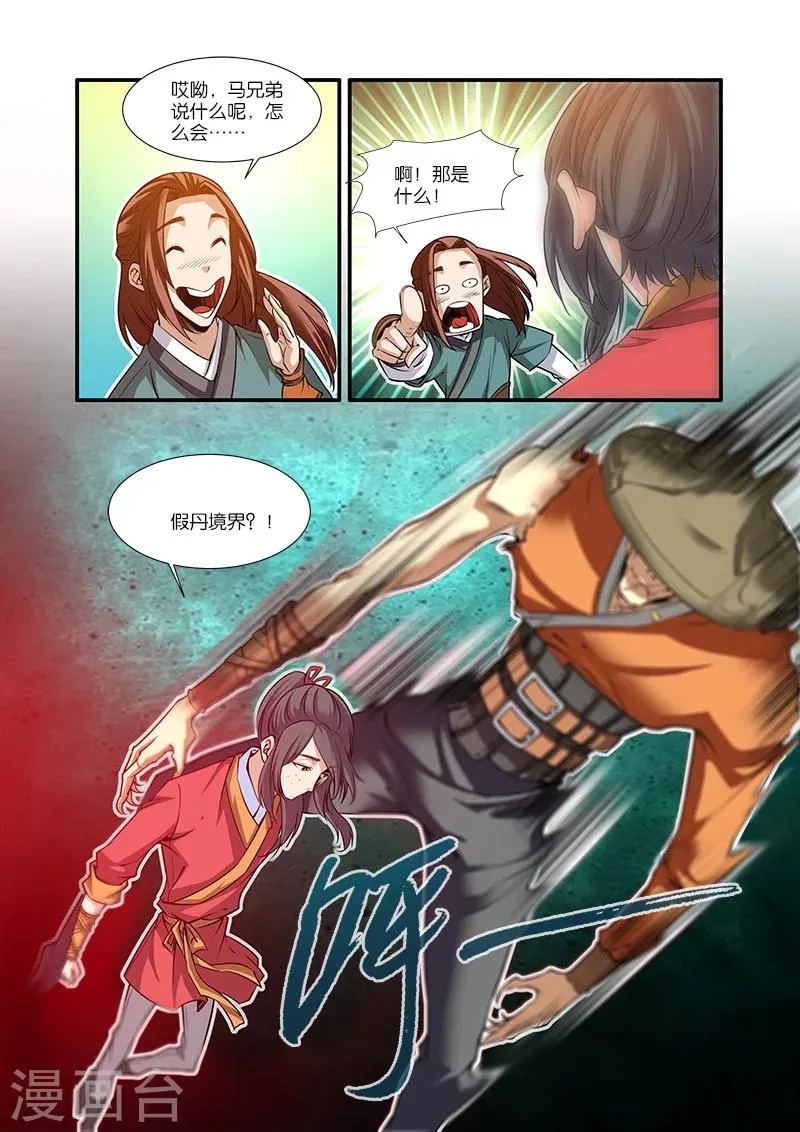 第65话 肥羊 第6页