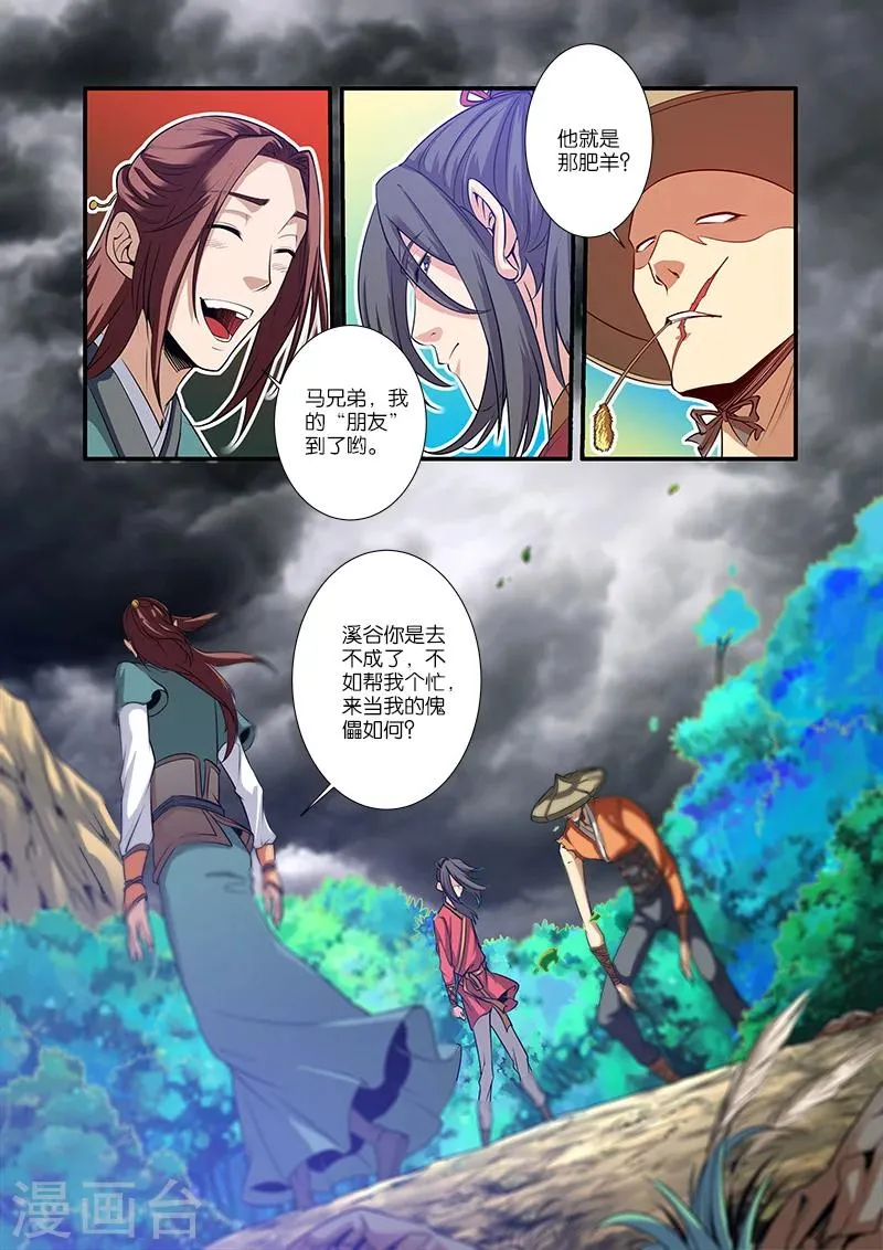第65话 肥羊 第7页