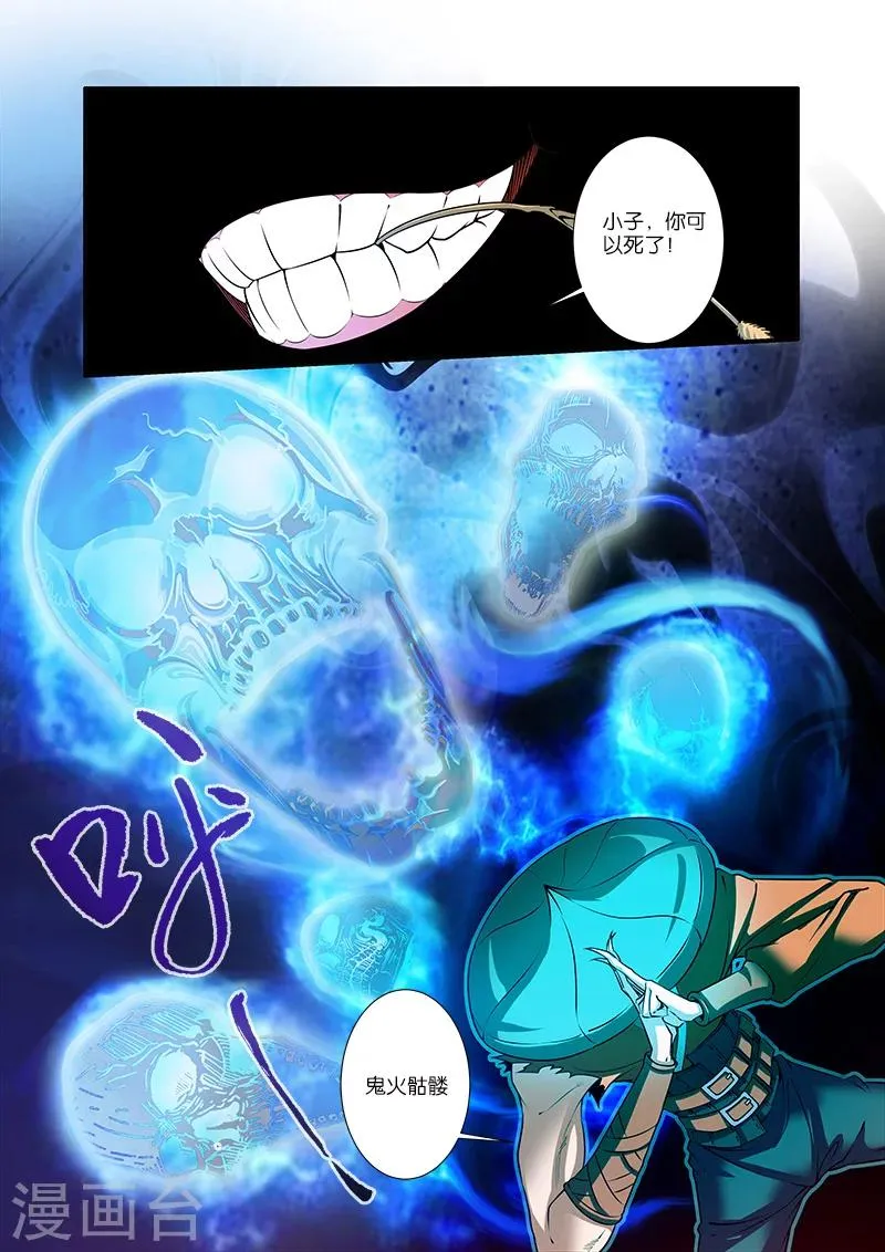 第65话 肥羊 第8页