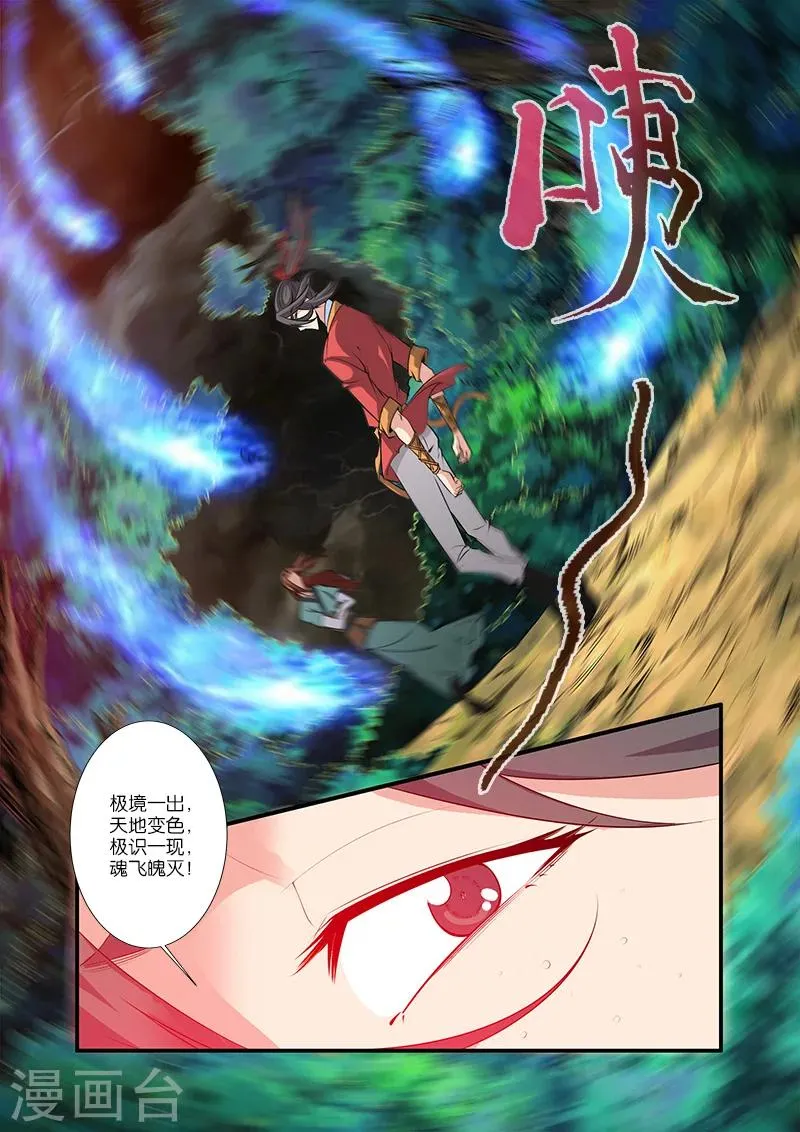 第65话 肥羊 第9页