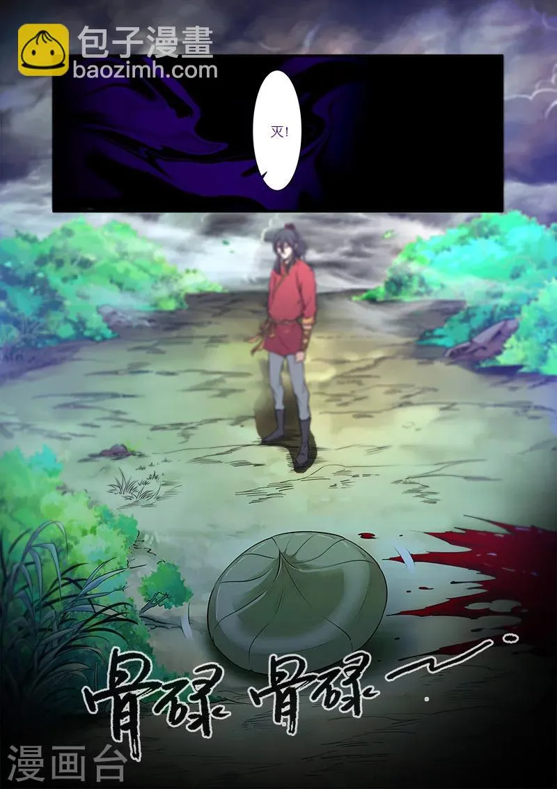 第65话 肥羊 第10页