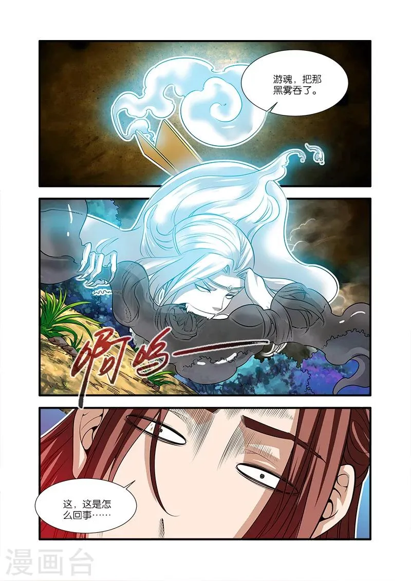 第65话 肥羊 第11页