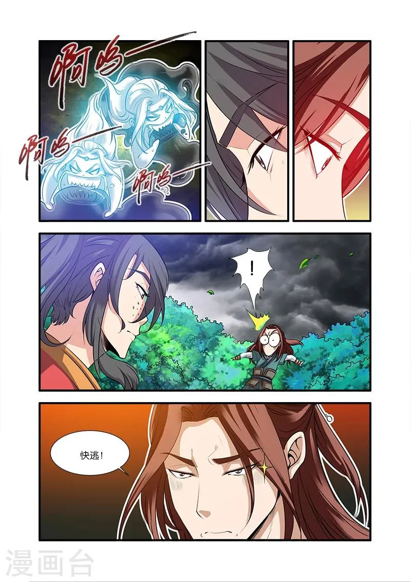 第65话 肥羊 第12页