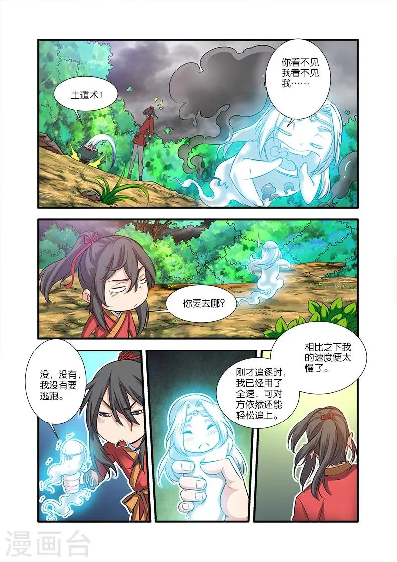 第65话 肥羊 第13页