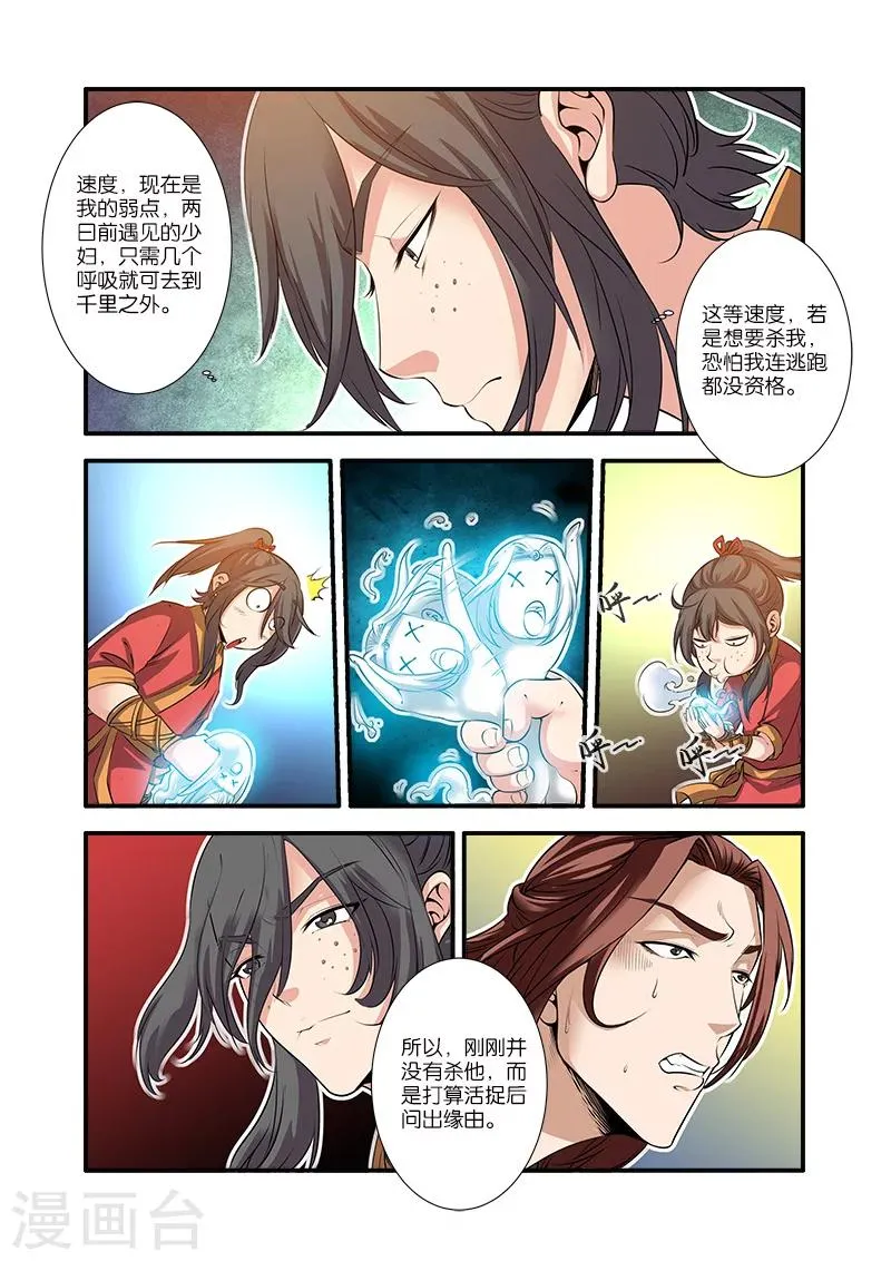 第65话 肥羊 第14页
