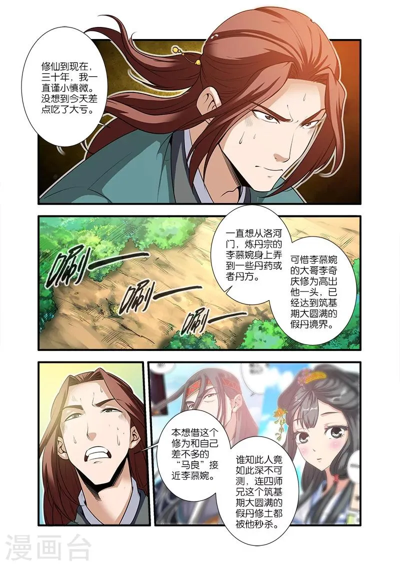 第65话 肥羊 第15页