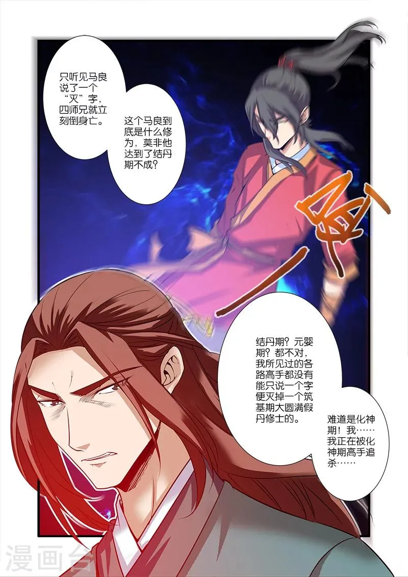 第65话 肥羊 第16页