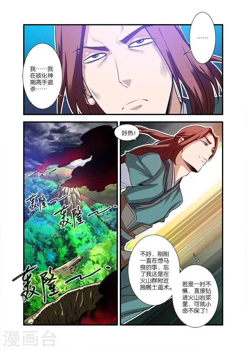 第65话 肥羊 第17页