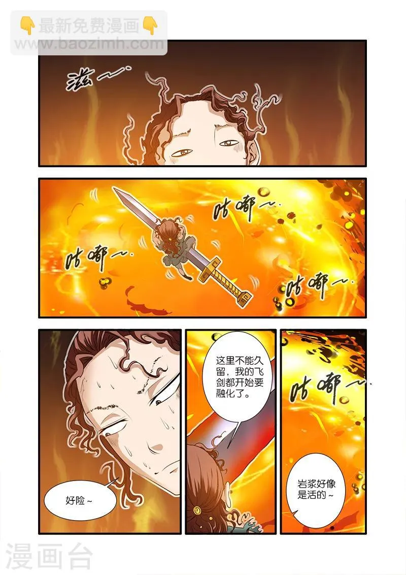 第65话 肥羊 第20页
