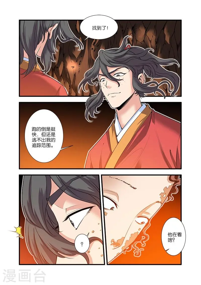 第65话 肥羊 第21页