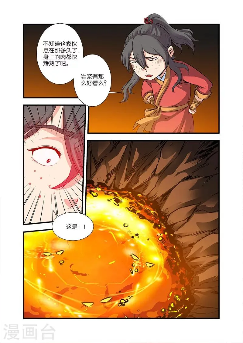 第65话 肥羊 第22页