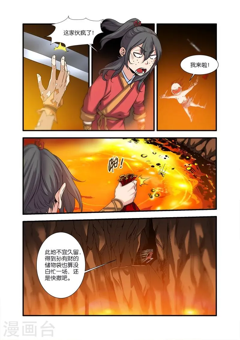 第65话 肥羊 第23页