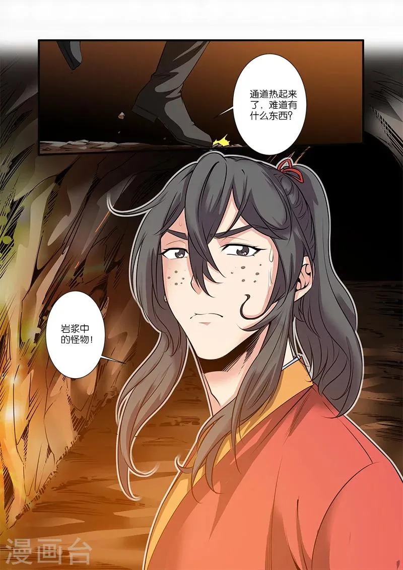第65话 肥羊 第24页