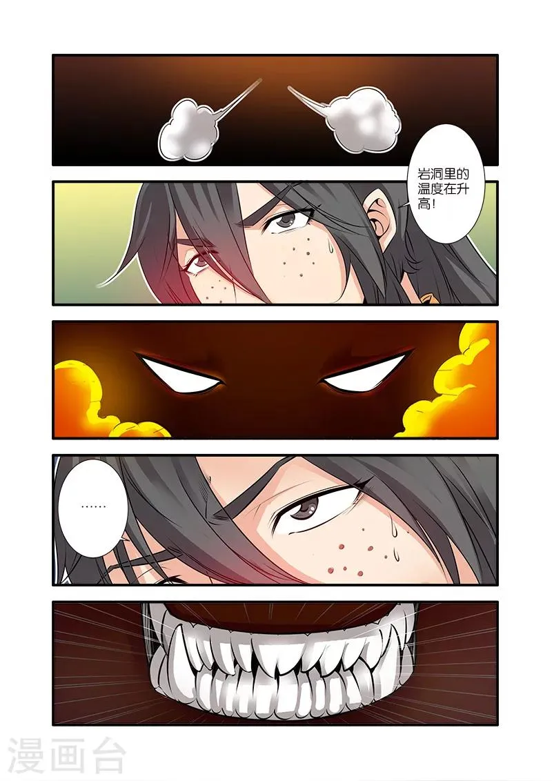 第66话1 火灵兽 第2页