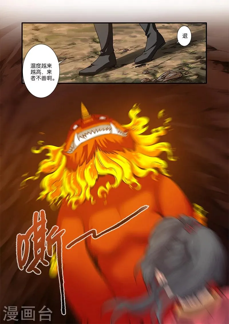 第66话1 火灵兽 第3页