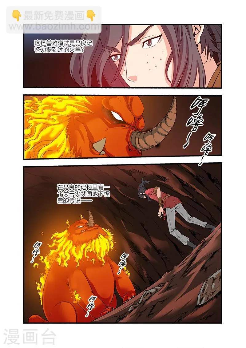 第66话1 火灵兽 第4页