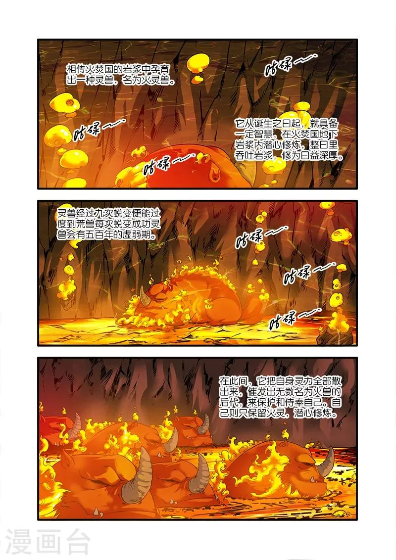 第66话1 火灵兽 第5页