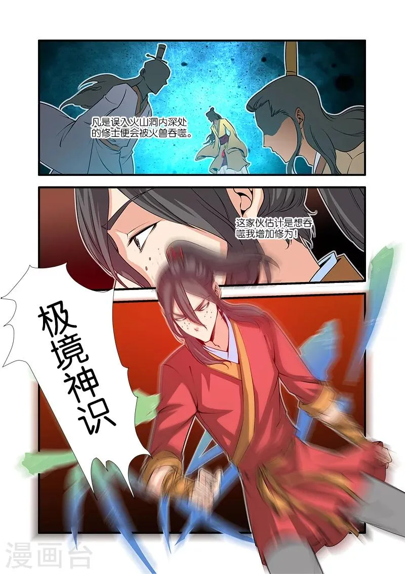 第66话1 火灵兽 第6页
