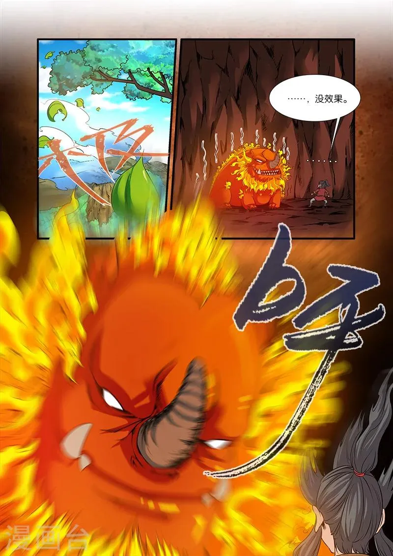 第66话1 火灵兽 第7页
