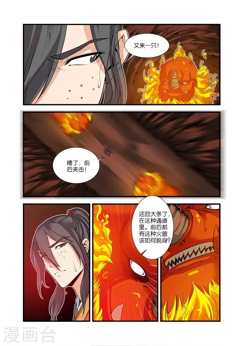 第66话1 火灵兽 第8页