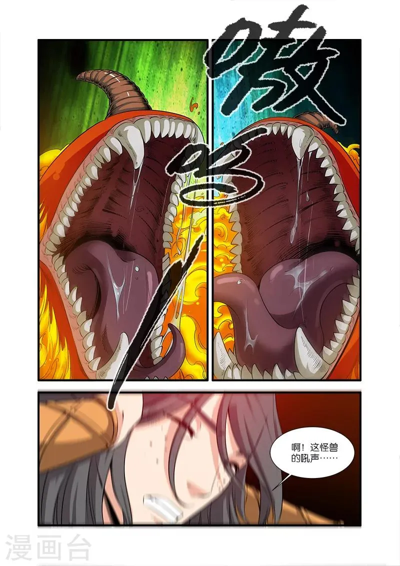 第66话2 火灵兽 第1页