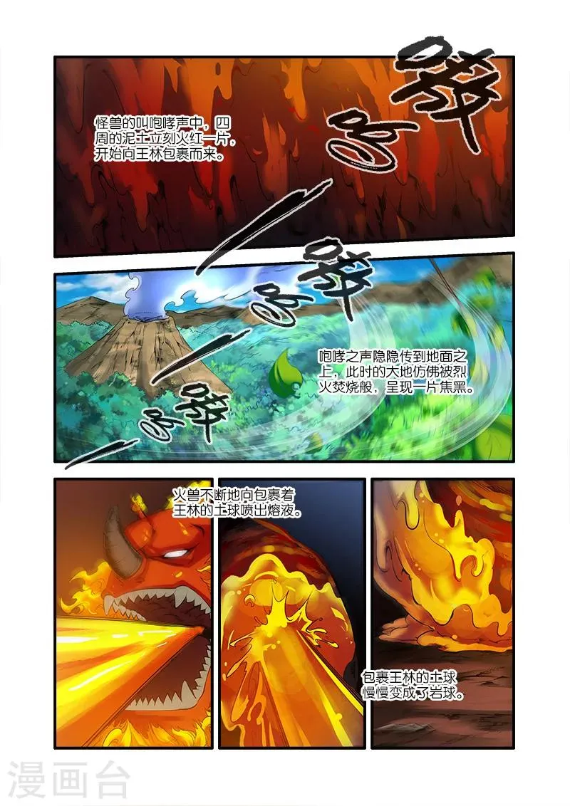 第66话2 火灵兽 第2页