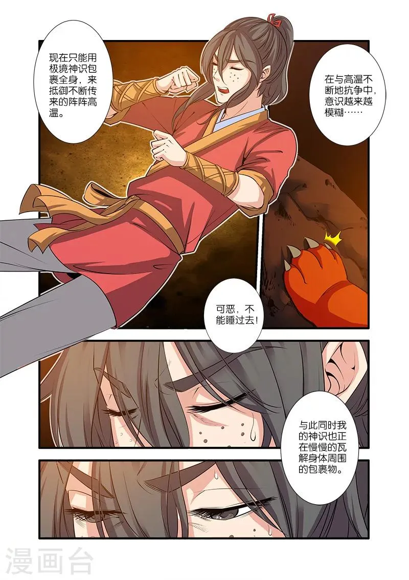第66话2 火灵兽 第3页