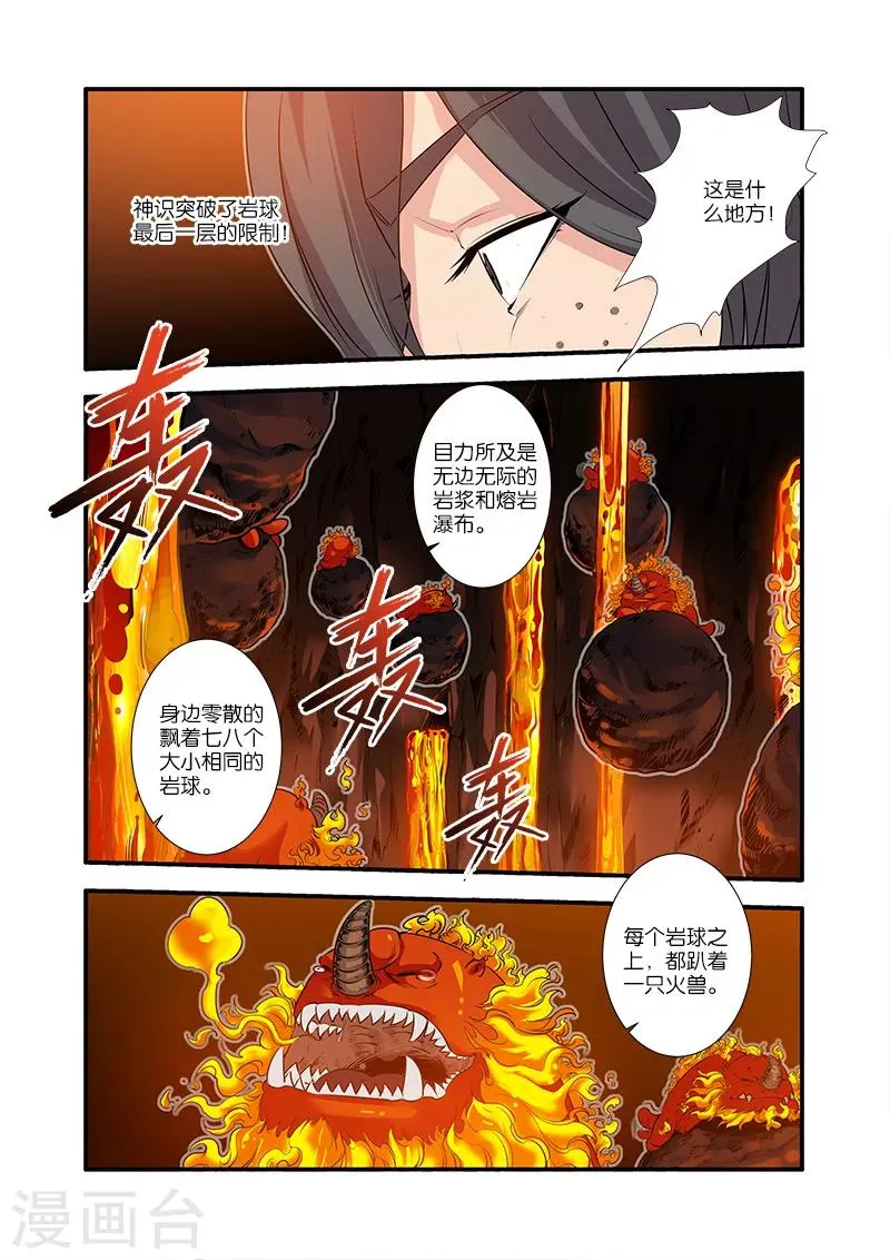 第66话2 火灵兽 第4页