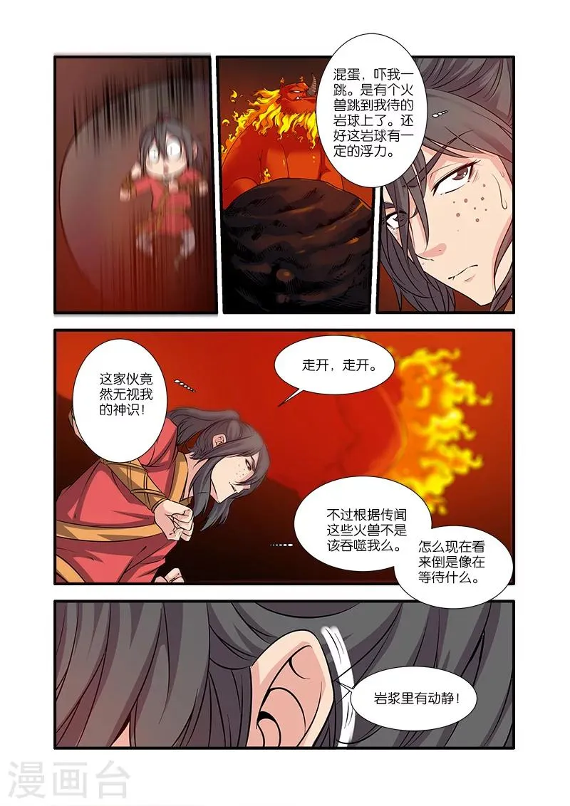 第66话2 火灵兽 第5页