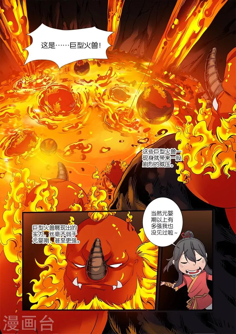 第66话2 火灵兽 第6页