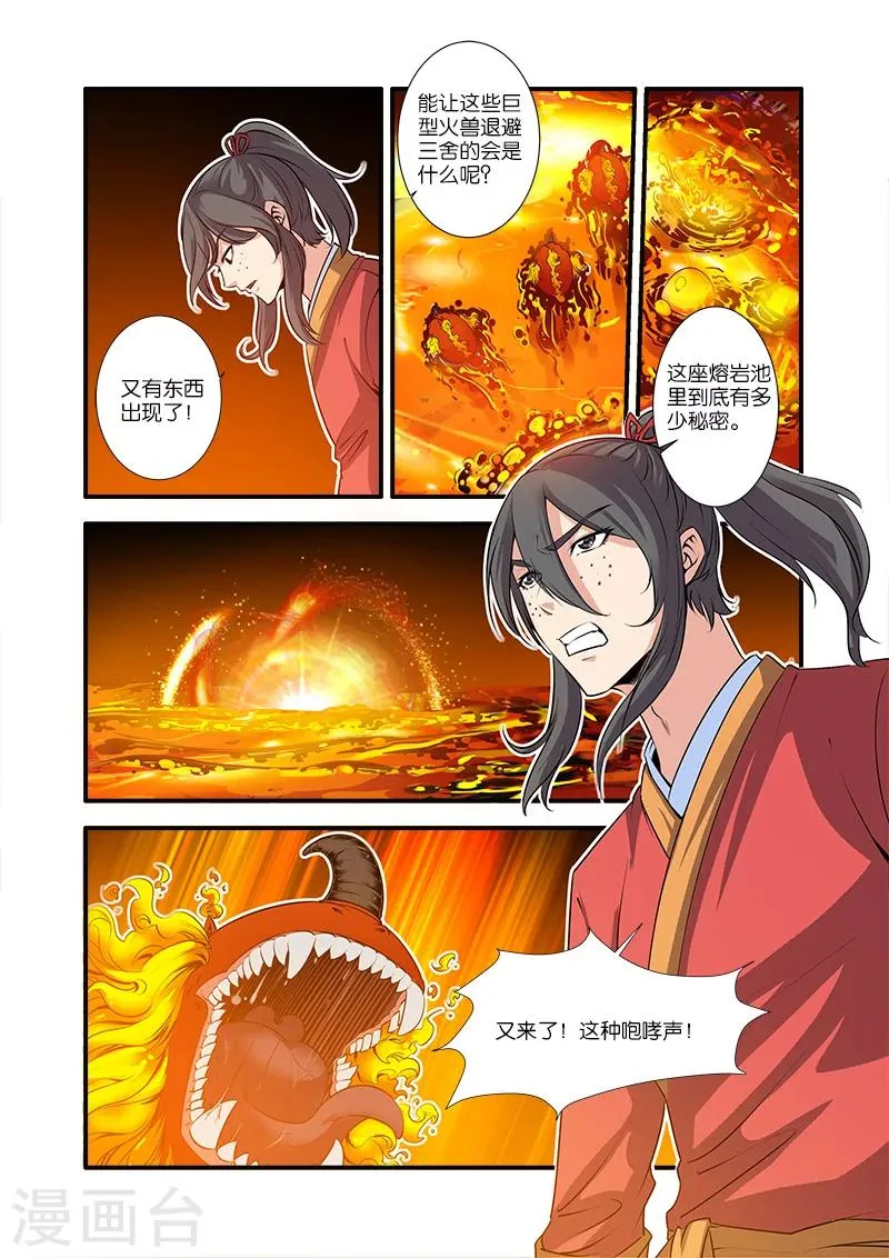 第66话2 火灵兽 第7页