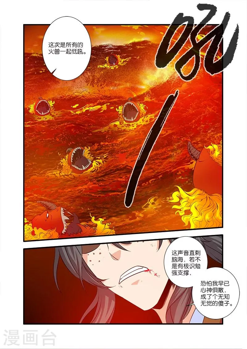 第66话2 火灵兽 第8页