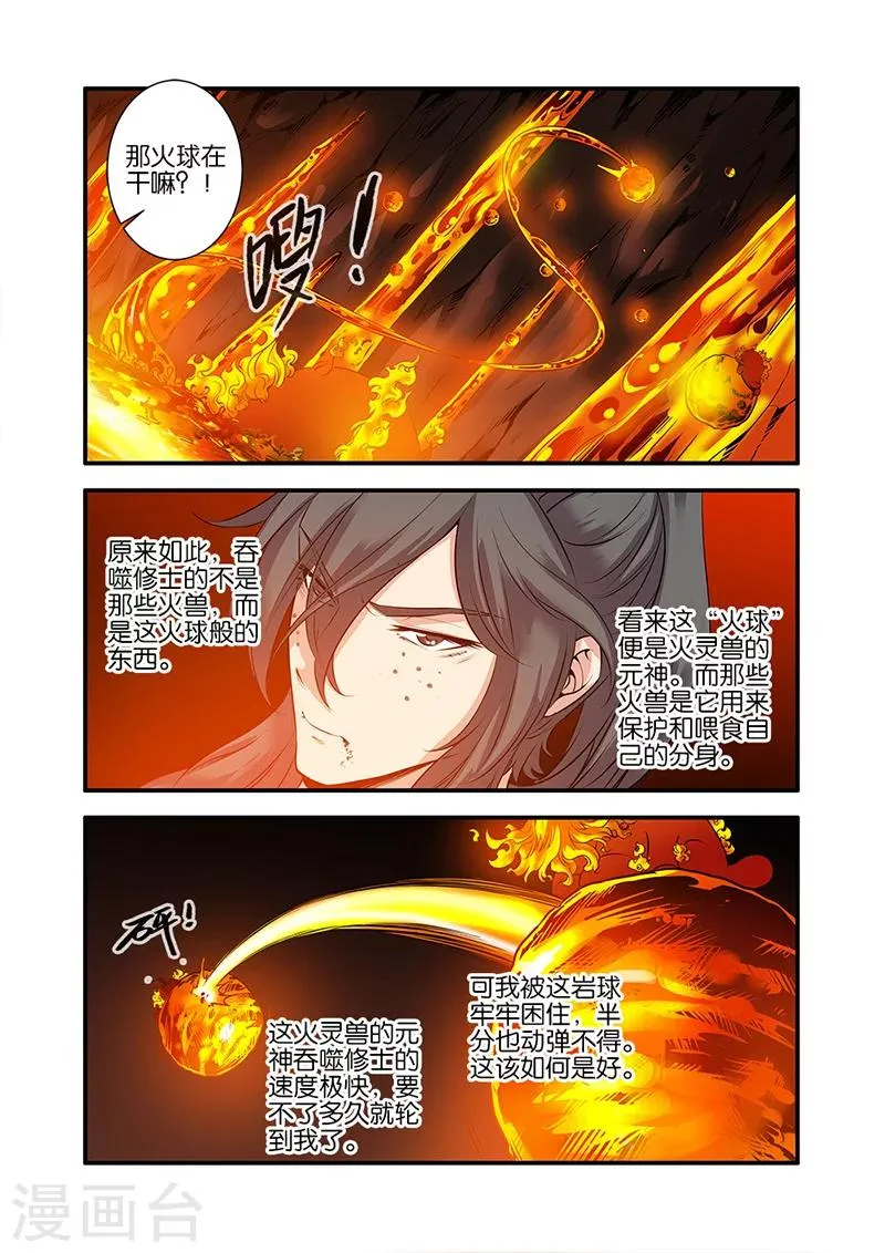 第66话3 火灵兽 第1页