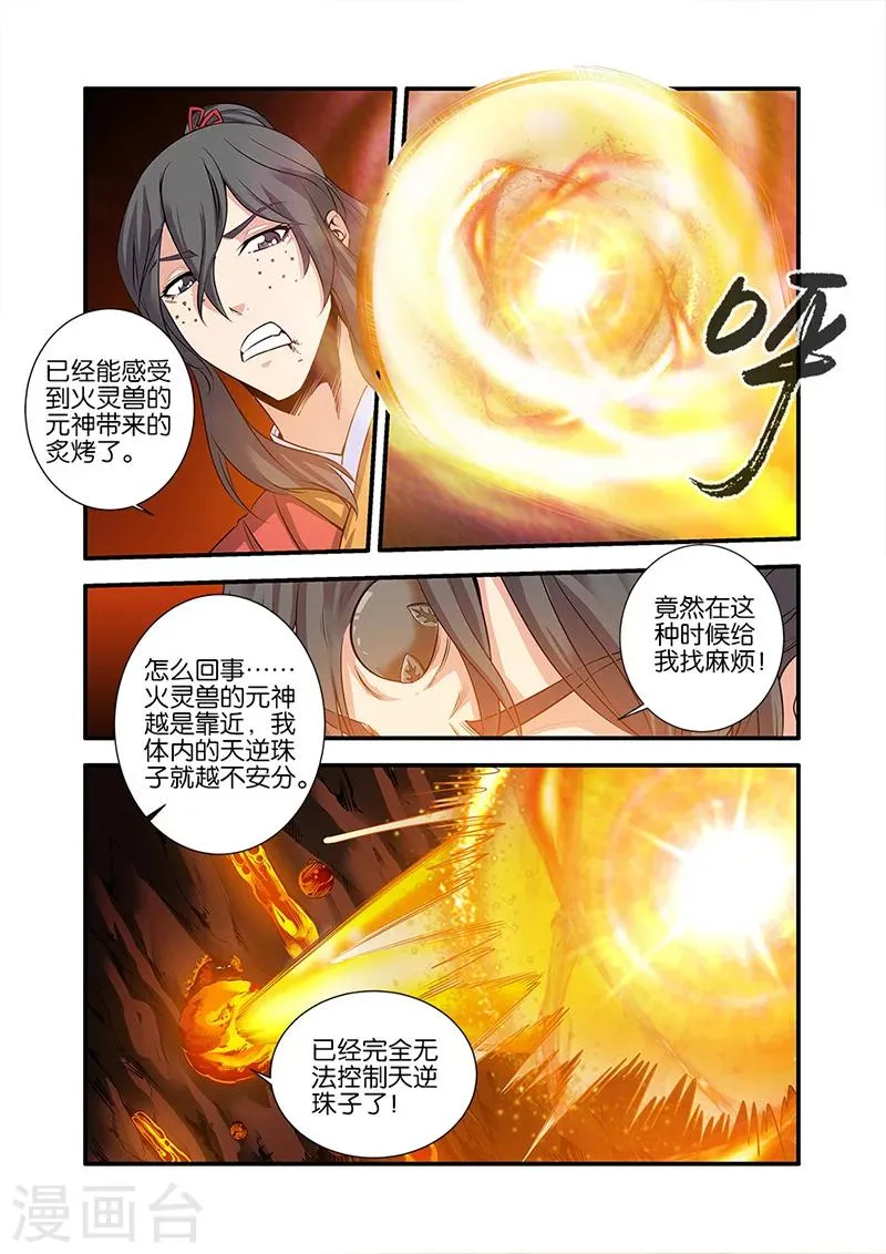 第66话3 火灵兽 第2页