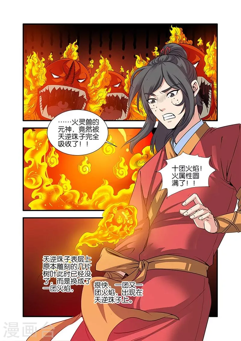 第66话3 火灵兽 第3页