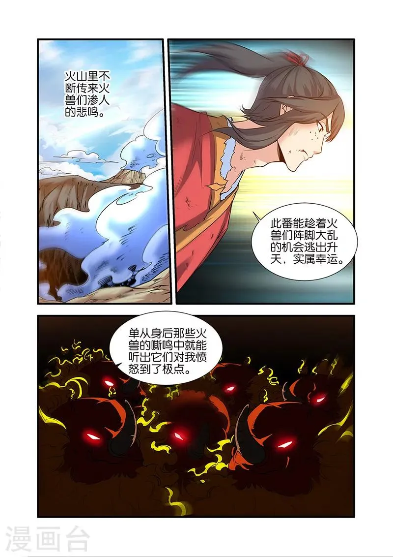 第66话3 火灵兽 第4页