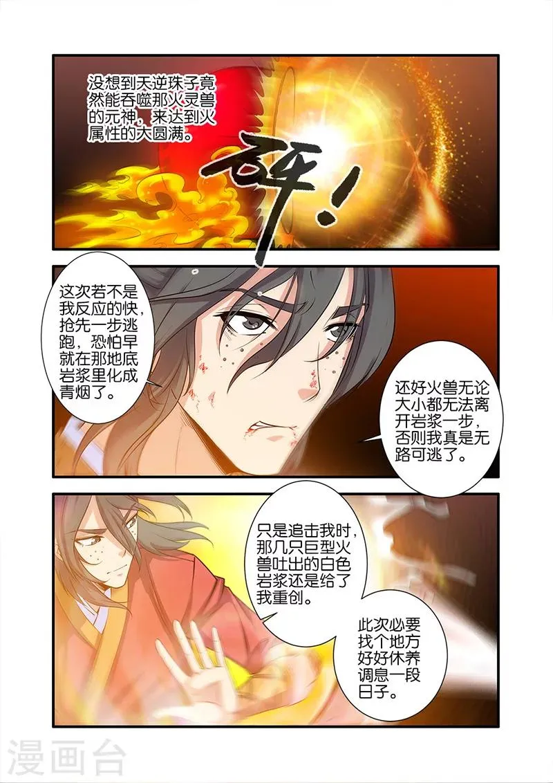 第66话3 火灵兽 第5页