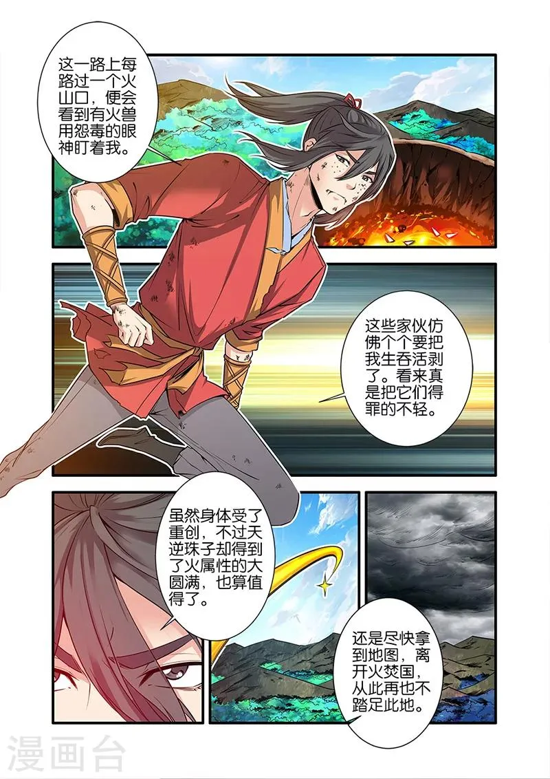 第66话3 火灵兽 第6页