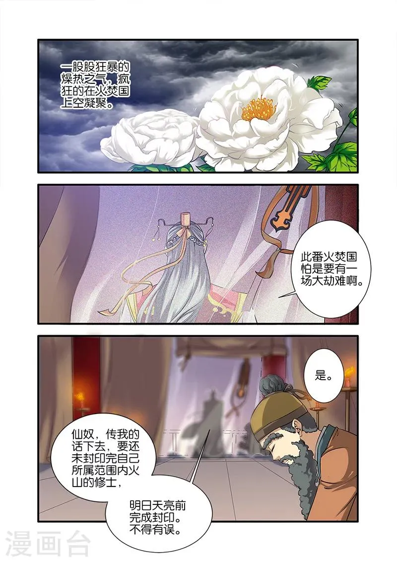第66话3 火灵兽 第7页