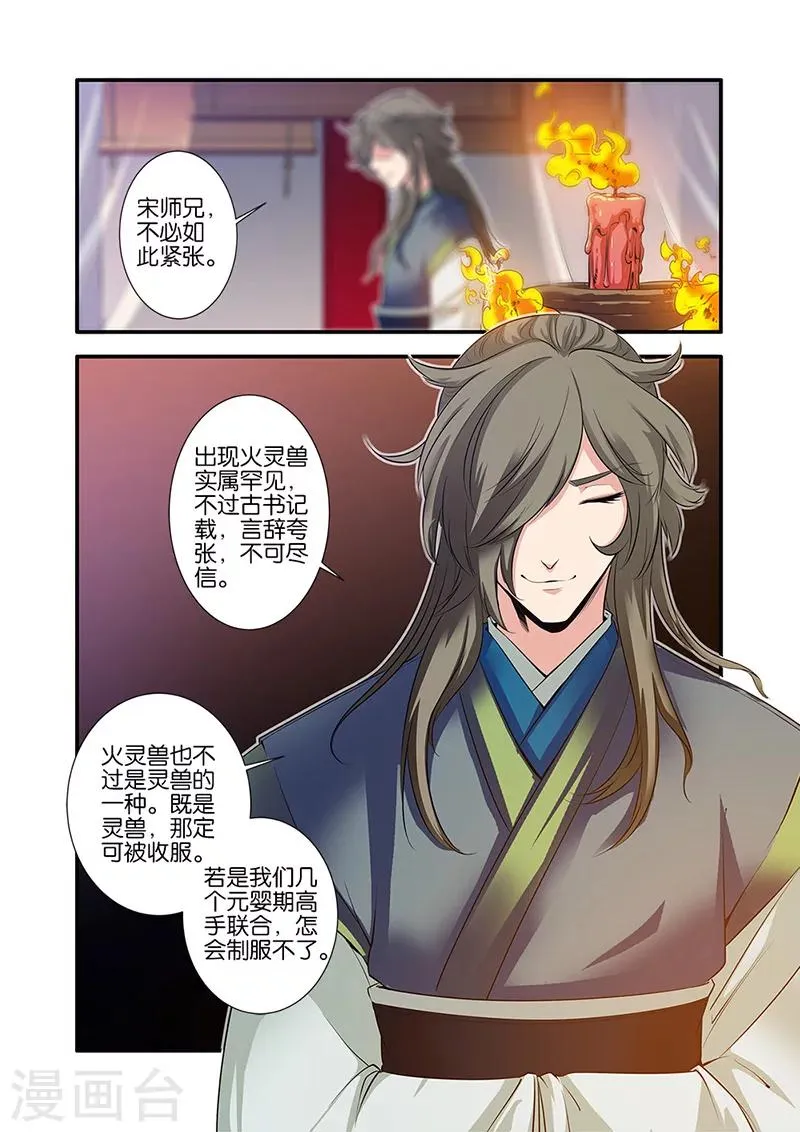 第66话3 火灵兽 第8页