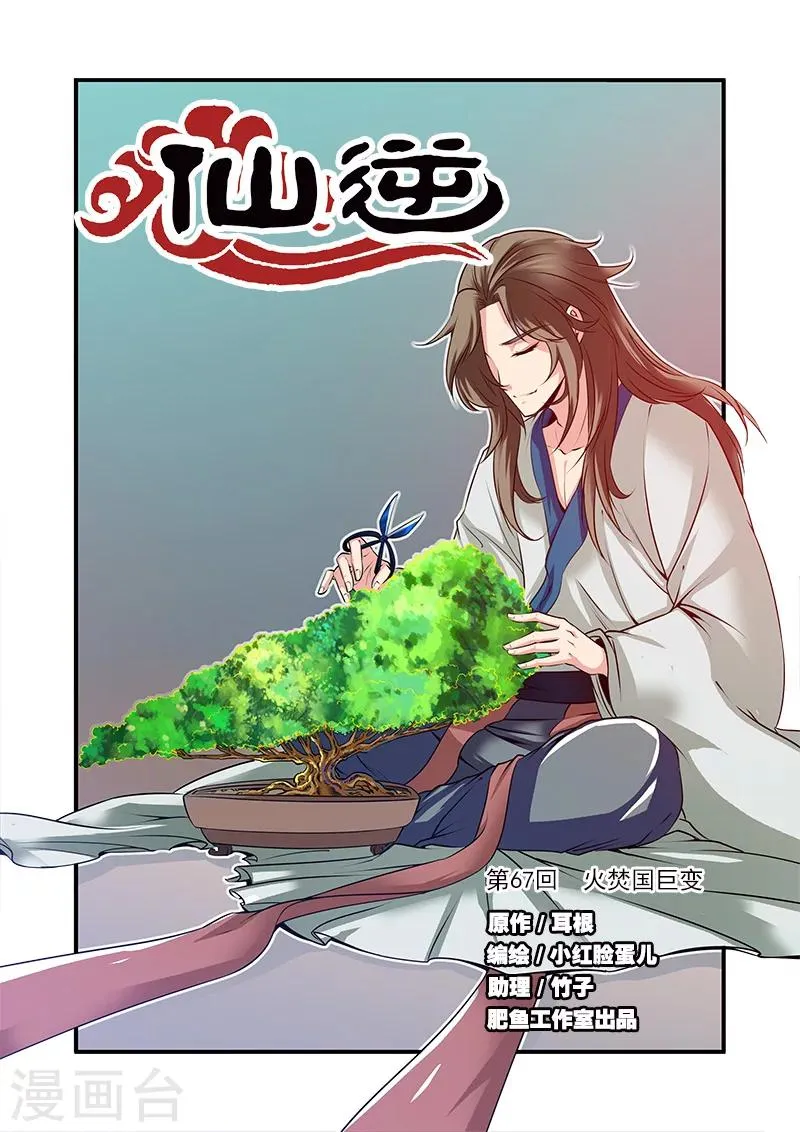 第67话1 火焚国巨变 第1页
